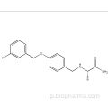 （S）-（+）-2- [4-（3-フルオロベンジルオキシ）ベンジルアミノ]プロパンアミンメタンスルホネート